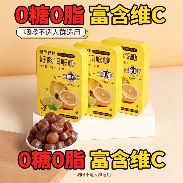 减脂期解馋小零食无糖维C出游宿舍低热量润喉糖糖果VC硬糖0脂肪网红含片低卡健身办公室轻食胖大海休闲无糖维C出游宿舍低热量