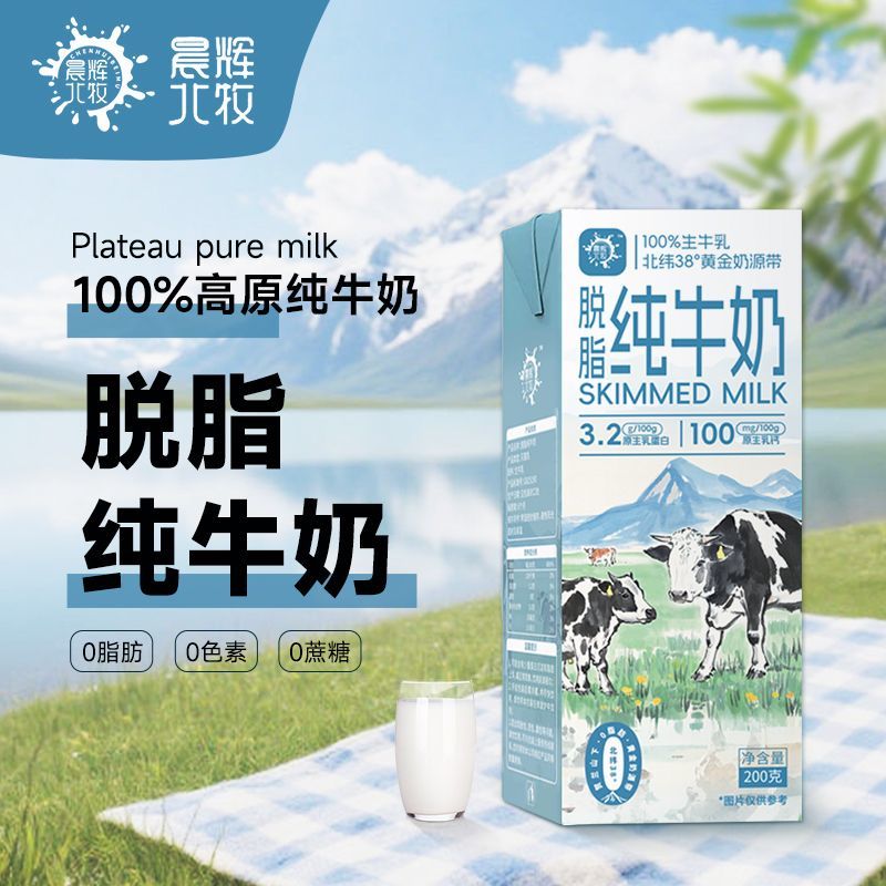 0脂0蔗糖脱脂纯牛奶200ml*20盒/箱生牛乳早餐奶宁夏牧场