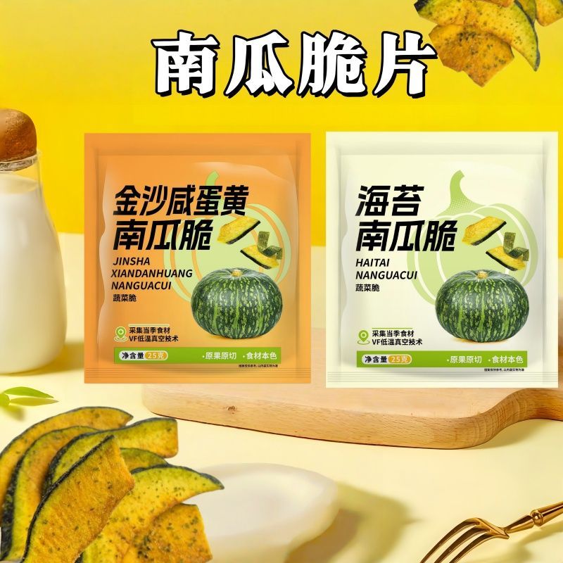 南瓜脆片海苔味咸蛋黄味脱水蔬菜干即食果蔬脆网红酥脆休闲小零食