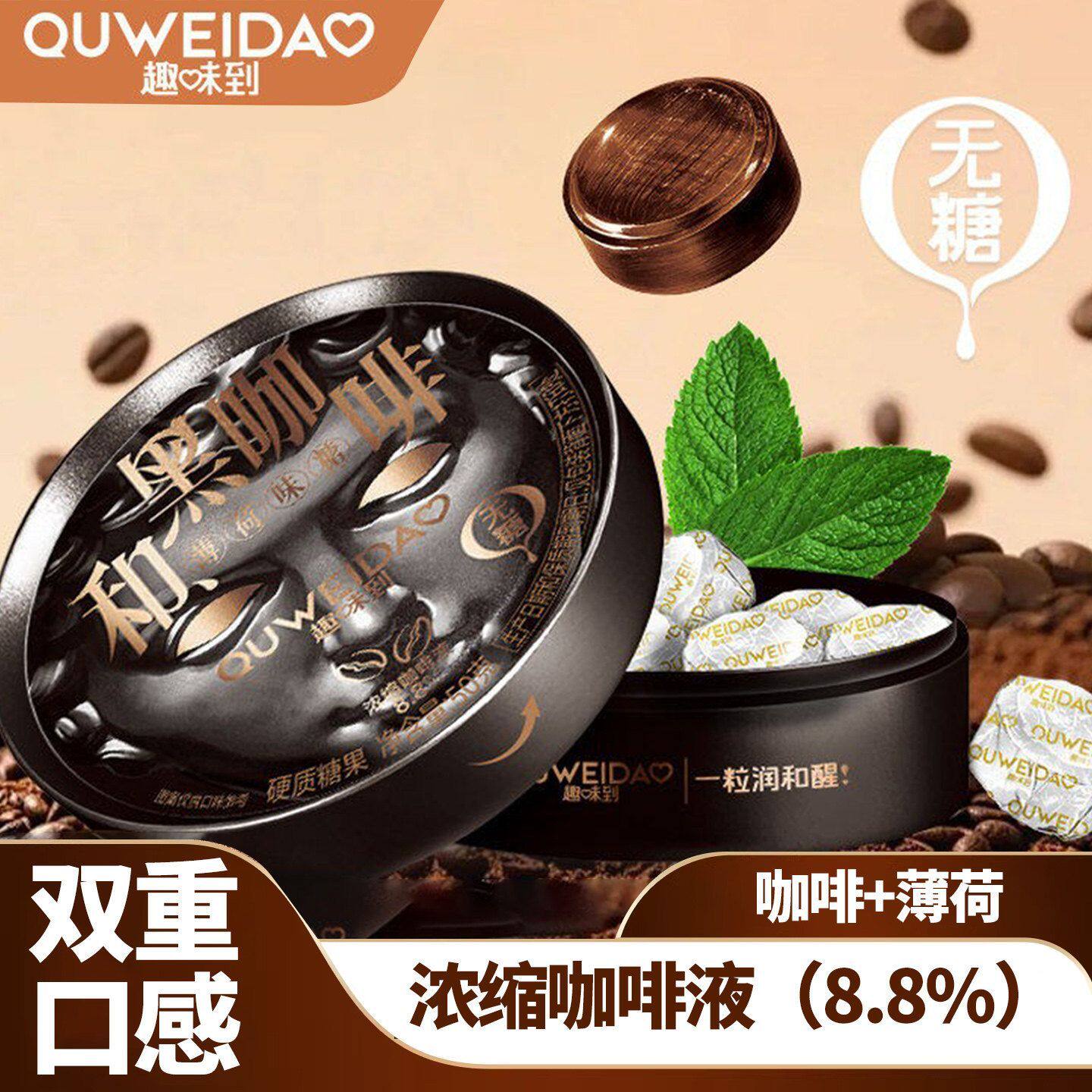 趣味到无糖黑咖啡糖薄荷味硬糖浓香醇厚口感清凉浓缩休闲糖果零食