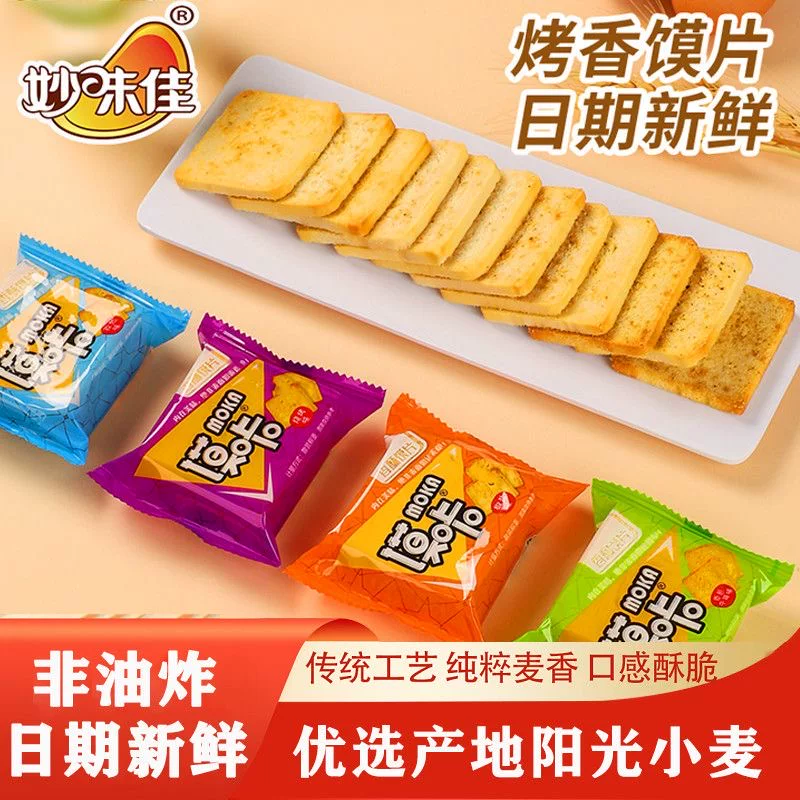 代餐减脂餐食品酥烤馍片零食烘焙馍片即食早餐健康非油炸小包装独立包装网红爆款老少皆宜营养粗粮养胃健身自律轻食代餐低热量抗饿