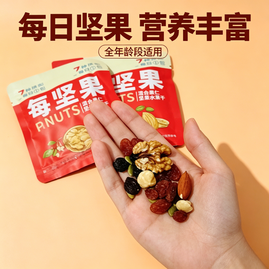 每日坚果减餐肥0无糖精脂肪零食0糖卡核桃纯干果仁礼盒7种混合正品怀孕期休闲缤纷孕味食足独立小包装孕妇低控热量糖专用纯小吃