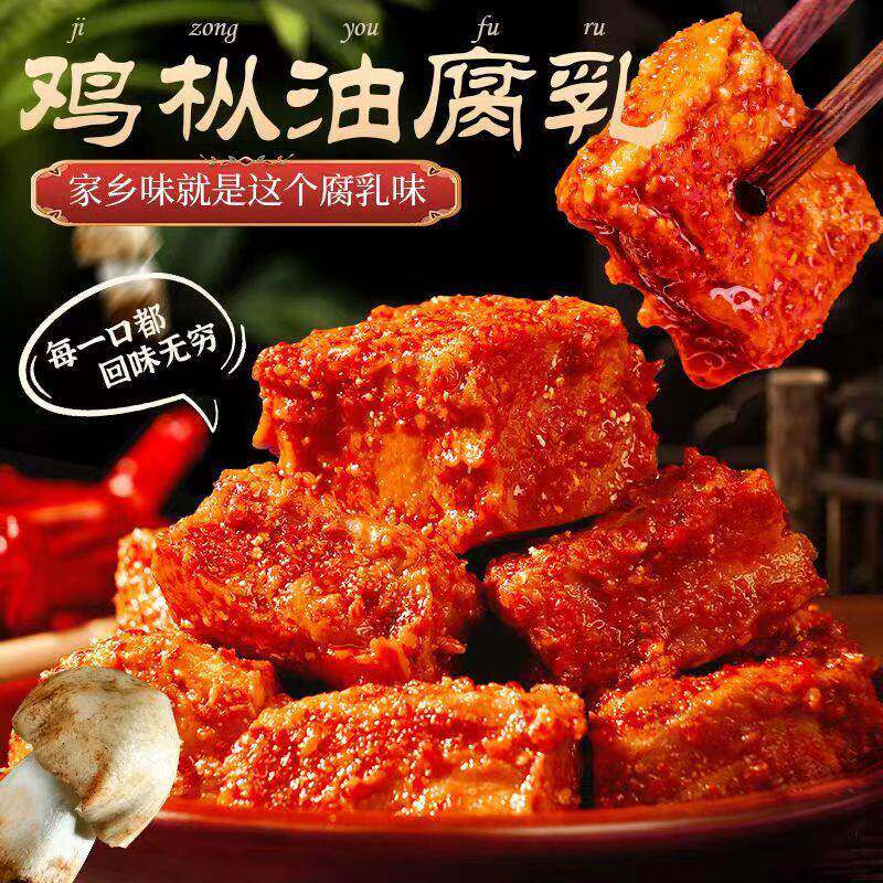 滇品客鸡枞油腐乳卤豆腐乳素卤腐下饭菜红油老坛腌制云南特产