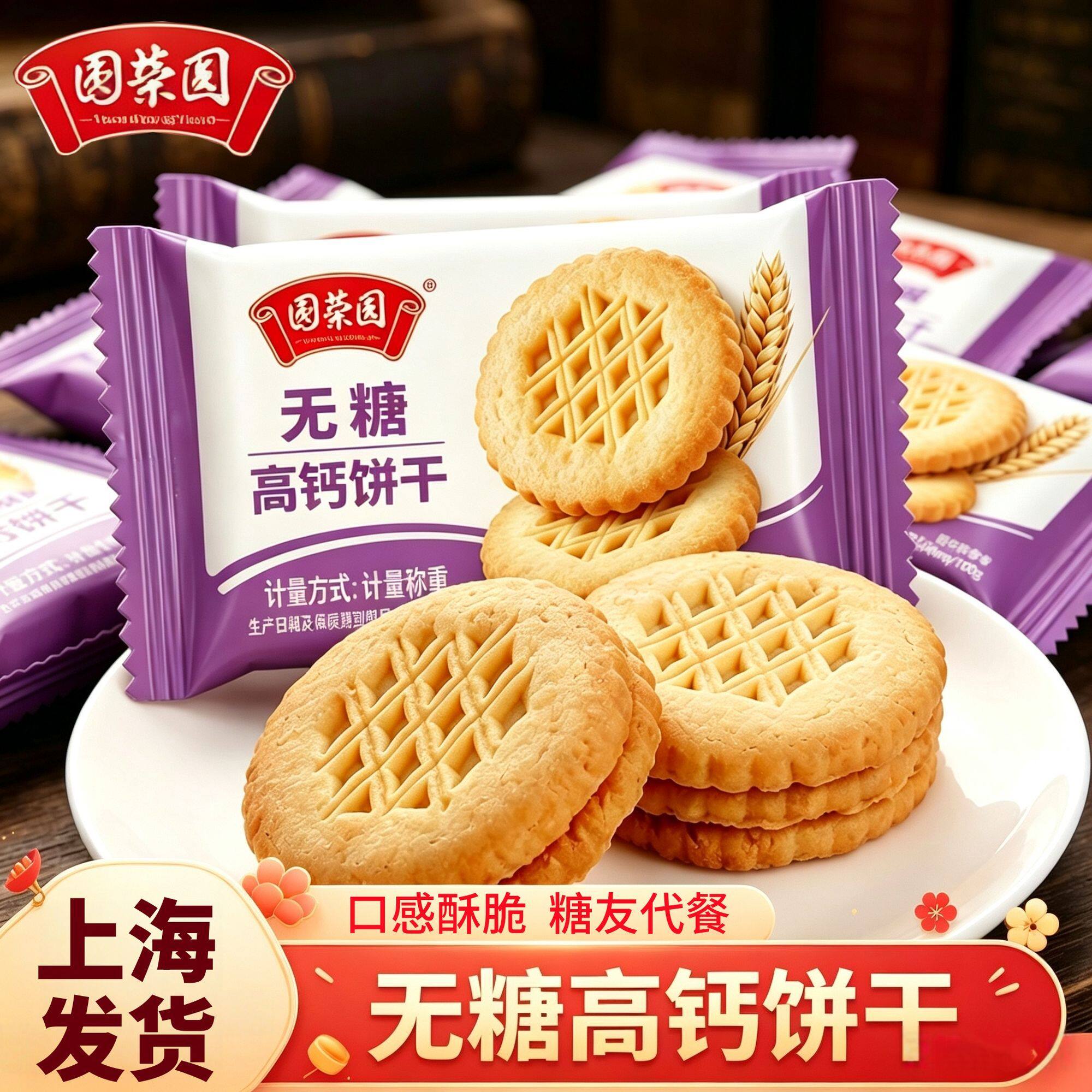 木糖醇高钙粗粮无糖饼干玉米燕麦糖尿人代餐早餐老年人专用零食品