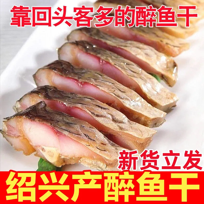 正宗绍兴产醉鱼干特产熟食即食下酒菜休闲小吃零食宿舍即食鱼零食