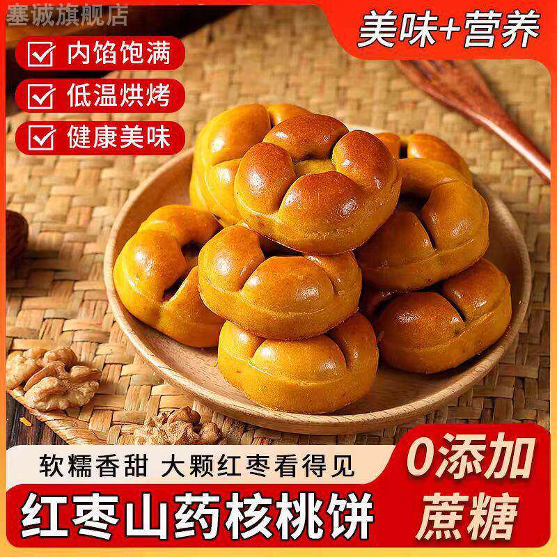 包邮红枣山药核桃饼 手工夹心软糕饱腹糕点零食 开袋即食传统小吃