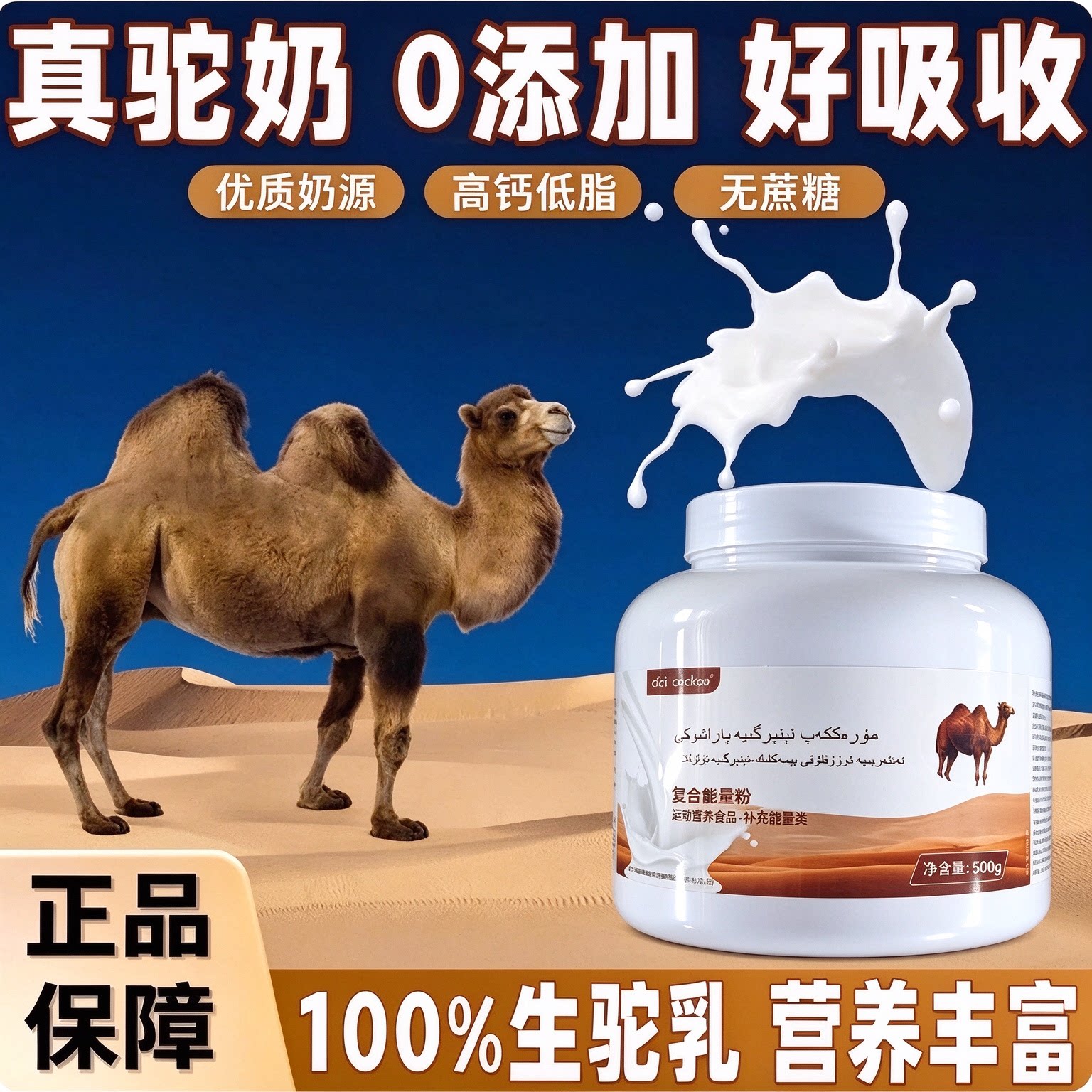 俄罗斯双峰骆驼奶粉养生高钙高蛋白送礼正品无蔗糖驼乳营养粉