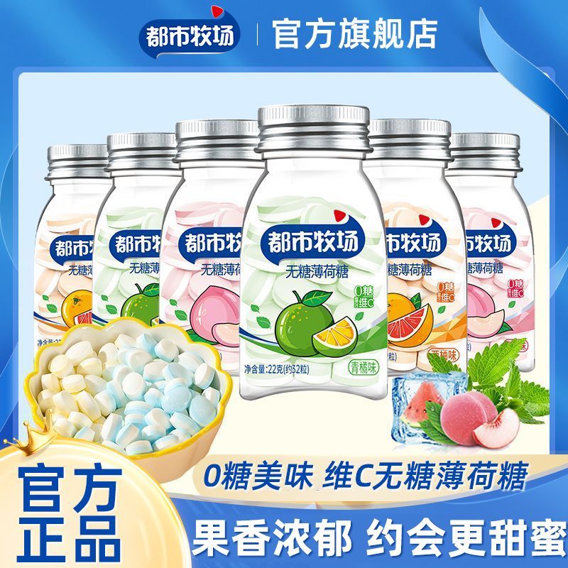 【都市牧场】无糖薄荷糖22g*2瓶清新口气维c爽口含片水果糖网红小