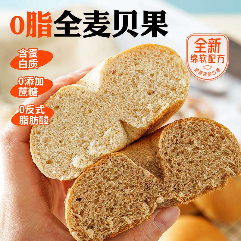 无蔗糖0脂全麦魔芋味贝果面包早代餐粗粮健康健身轻食报复得利斯