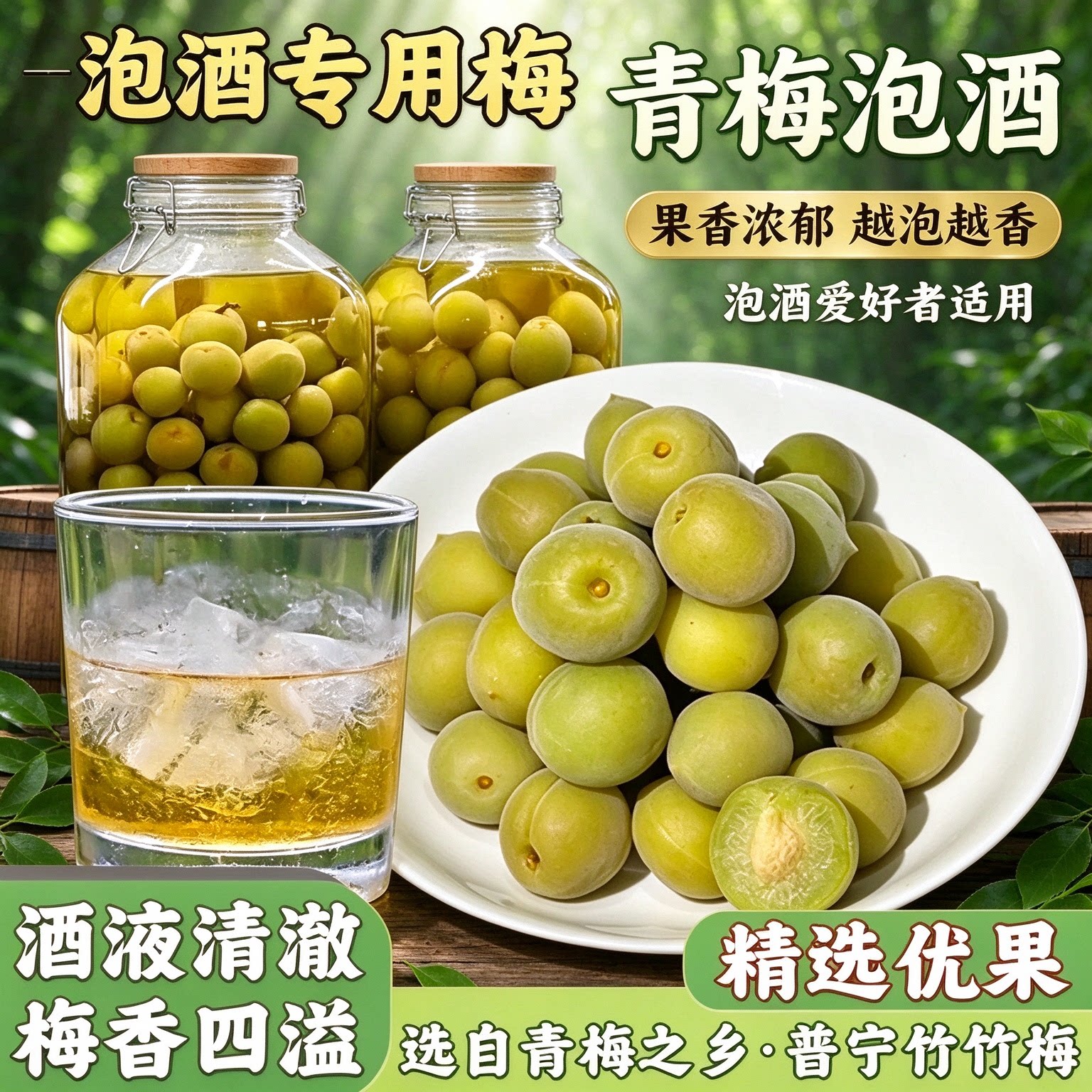 轻加工青梅鲜果泡酒半成品野生口感丰厚生梅子零食酿酒水果解腻