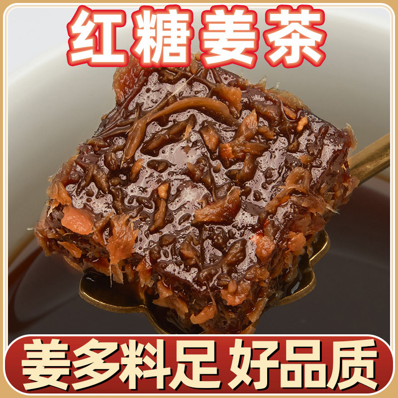 广西红糖姜茶老姜红糖块状姨妈姜母冲泡姜汤手工姜糖