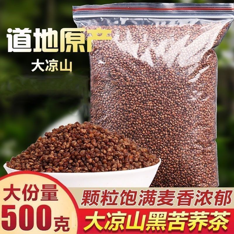 正宗苦荞茶特级一等品黑苦荞茶大凉山黑珍珠四川荞麦茶全胚芽香