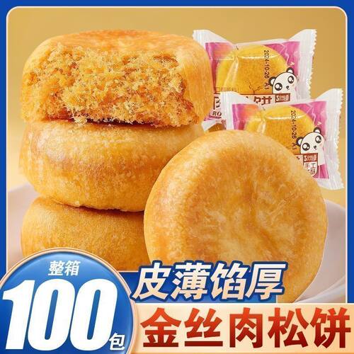 早餐47枚肉松正宗整箱宿舍夜宵老式小吃糕点充饥零食休闲批发