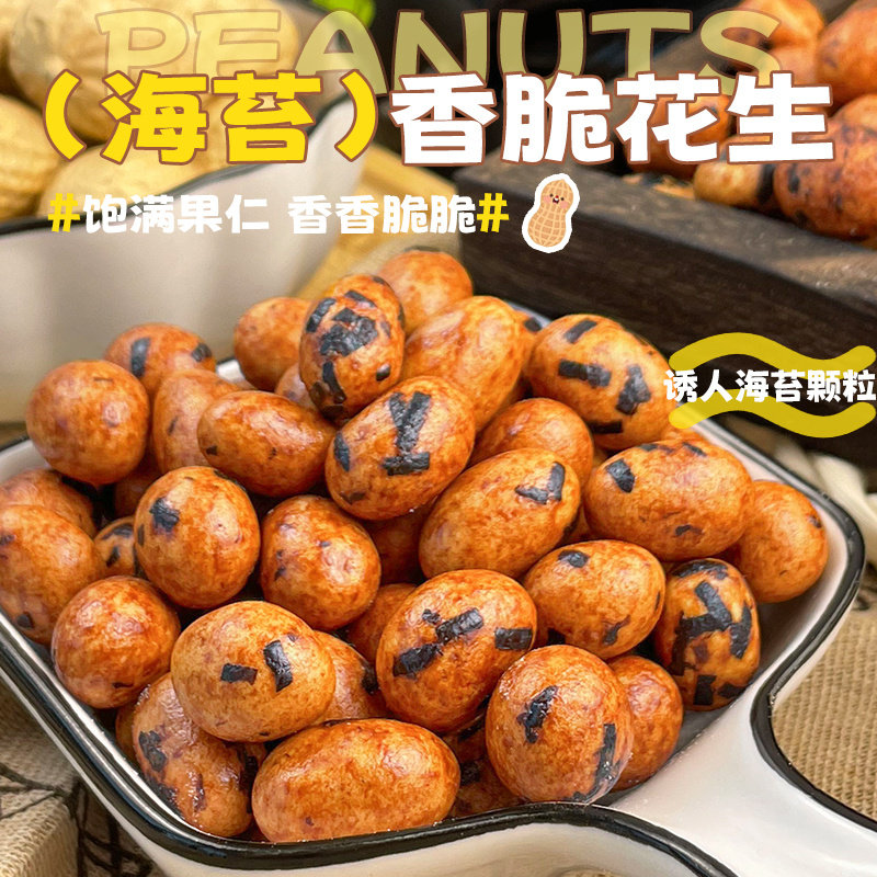 鱼皮花生日本豆海苔味正宗脆皮花生办公室休闲零食8090后经典小吃