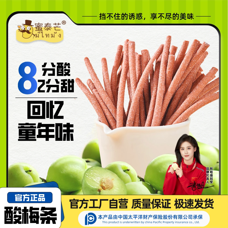 【蜜泰芒】偏酸青梅条80g酸梅条话梅原味陈皮梅条分泌口水零食长