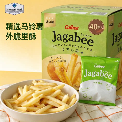 山姆进口卡乐比淡盐味薯条外脆里酥高端爆款零食会员超市正品代购