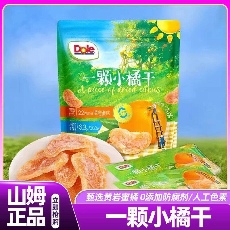 山姆一颗小橘干橘子果干蜜饯果脯儿童孕妇零食会员超市正品直发