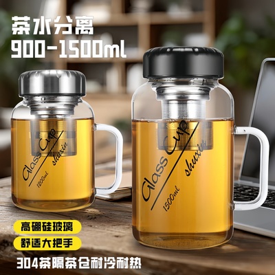 新款高硼硅玻璃杯带把手茶水分离