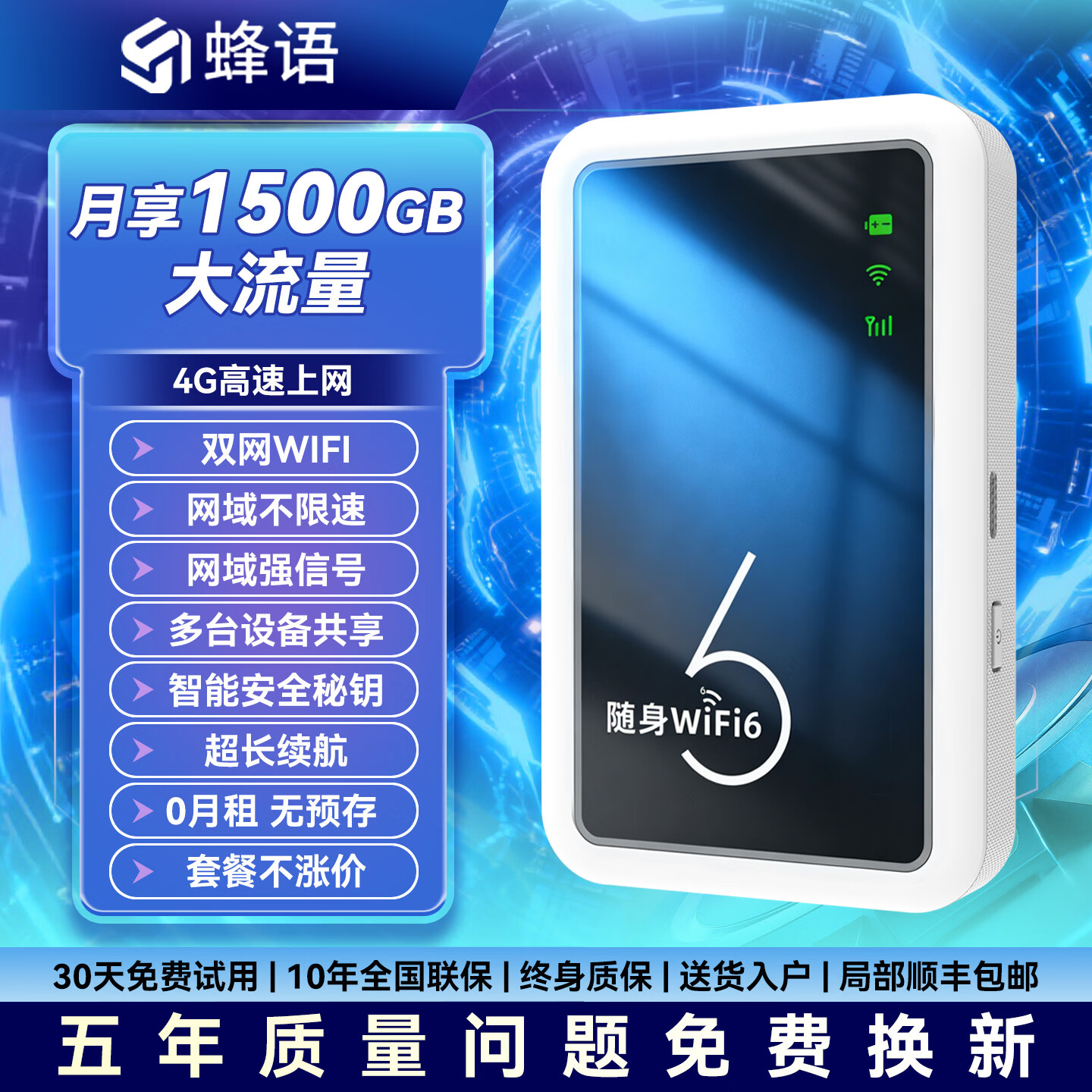 蜂语网络随身wifi移动无线无限速