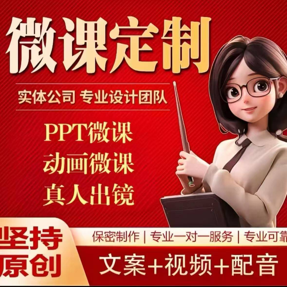 代做Nibiru全景微课配音合成PPT课件动画精品课赛事参赛美化制作