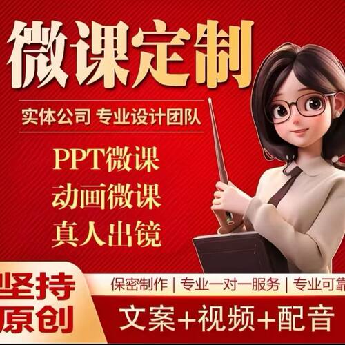 代做Nibiru全景微课配音合成PPT课件动画精品课赛事参赛美化制作