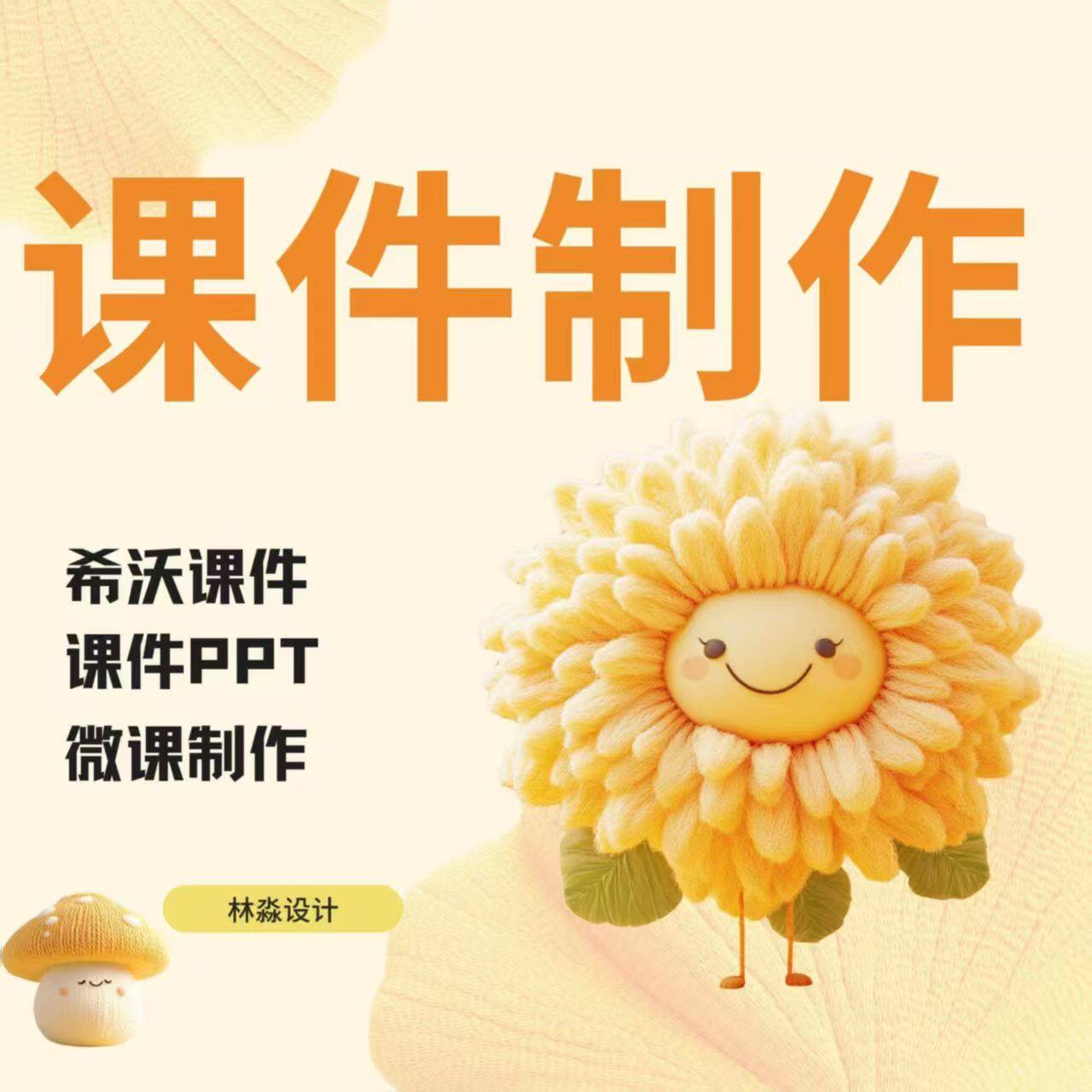 代做Nibiru全景希沃PPT微课优化精品课赛事视频全程定制代做