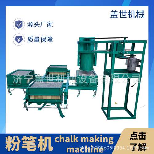 800-6大型半自动粉笔机chalk machine 800支每模学校无尘粉笔模具