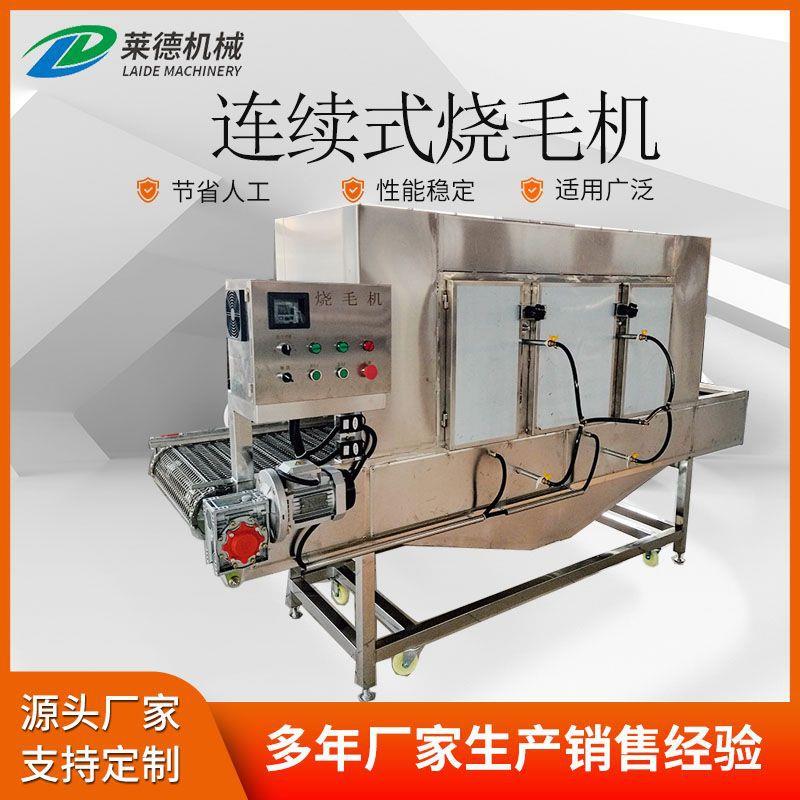 全自动带皮五花肉烧毛机猪耳朵猪脸燎毛机连续式猪肘子去脱毛设备