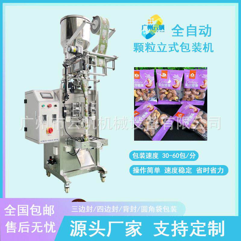 全自动瓜子小袋包装机 立式量杯炒货坚果小型食品封口机