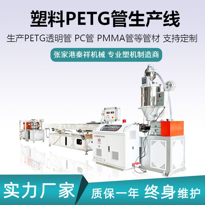 塑料PC管PETG管挤出生产线 PMMA管PC包装管浮漂包装筒挤出设备