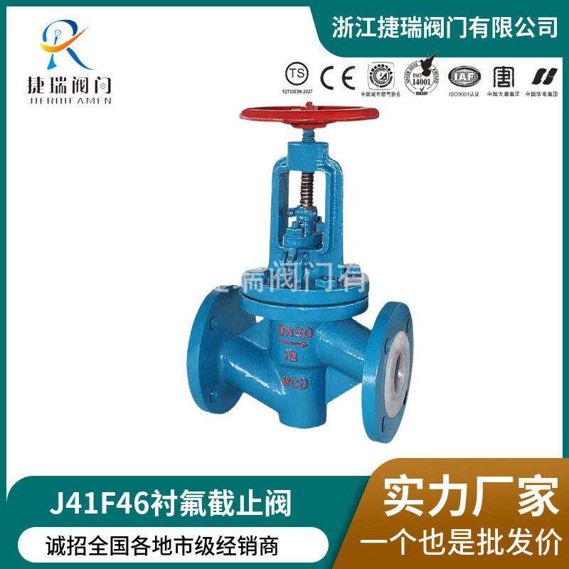 衬氟截止阀J41F46国标衬四氟碳钢耐腐蚀耐酸化工手动法兰截止阀