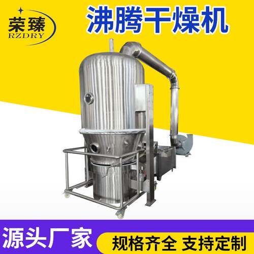 染料中间体沸腾干燥机小麦淀粉烘干机葡萄糖沸腾干燥机厂家