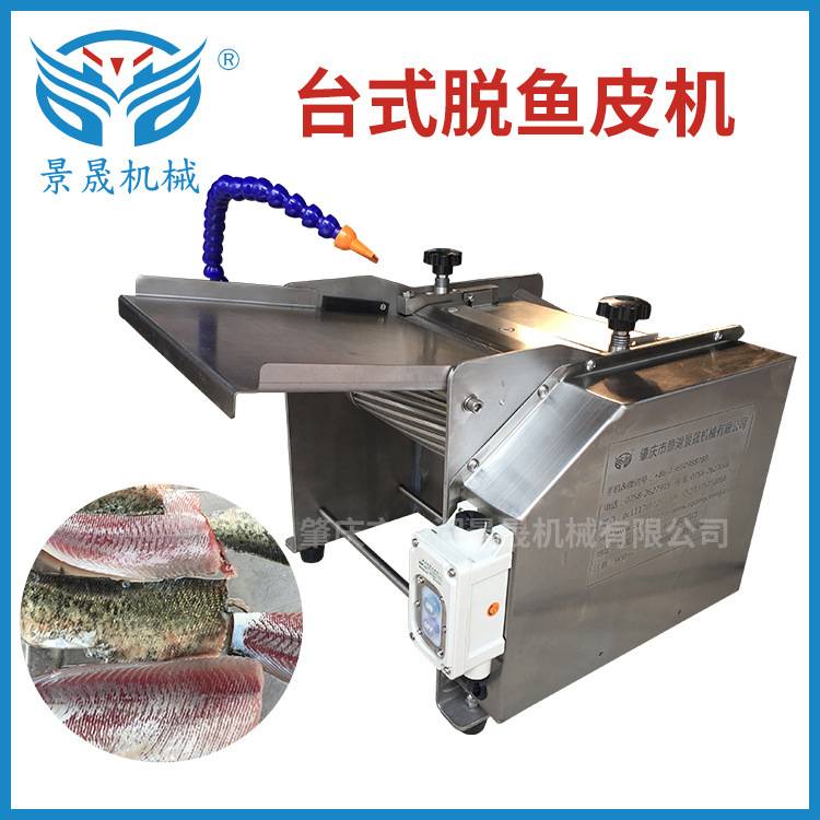 定金 供应罗非鱼去皮机 大产量脱鱼皮设备 多种鱼类剥皮机可