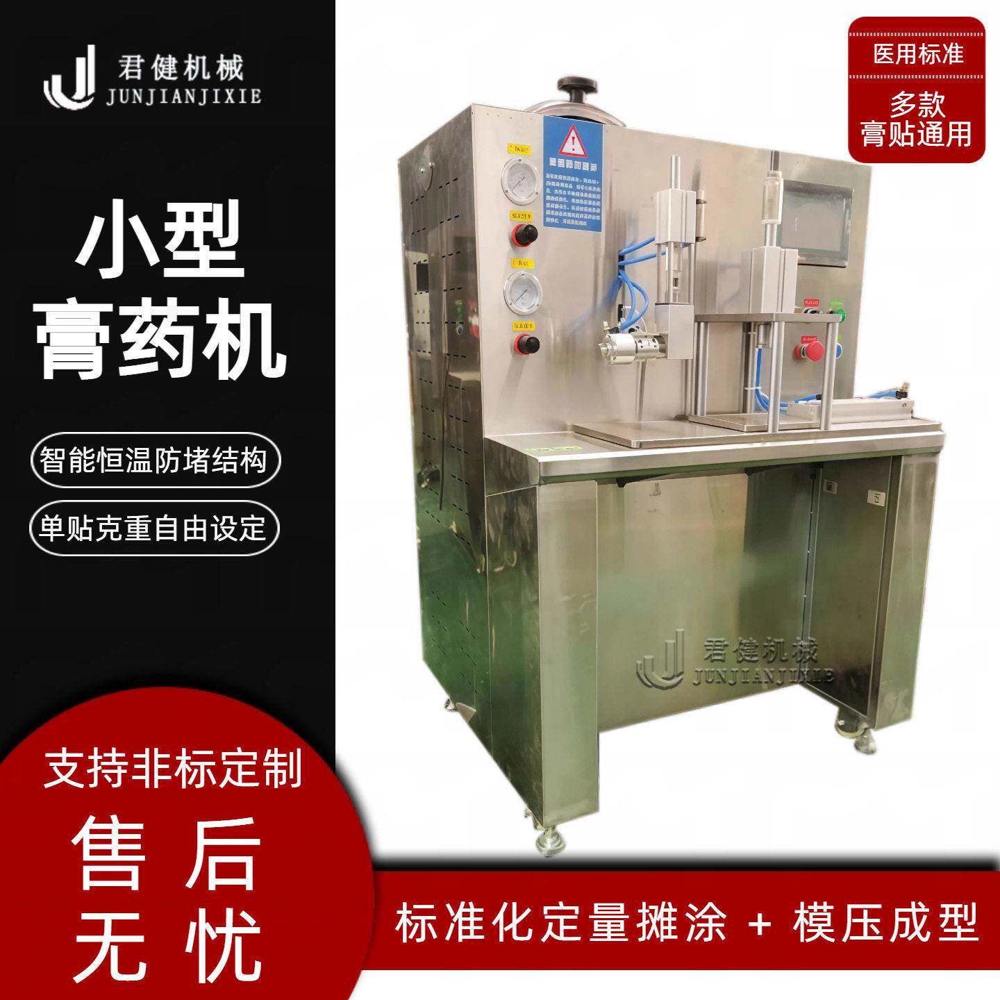 咽喉贴膏摊涂机 家用小型自动膏机 制作外敷贴成型的机器