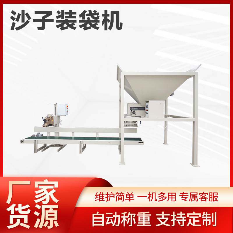 沙子装袋机 粉体包装机 缝包一体全自动装袋机 防汛沙子包装称
