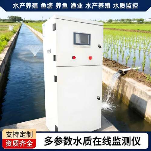 在线多参数水质仪实时监测系统二次供水泳池养殖水质变化预警浊度