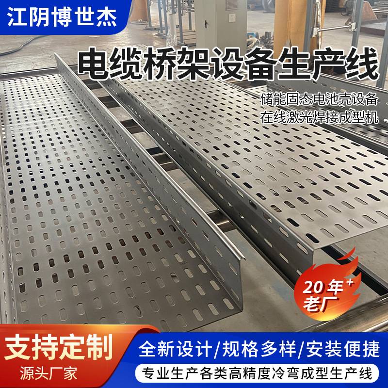 电缆桥架设备生产线不锈钢铝合金热浸锌桥架网格式槽式电缆桥架