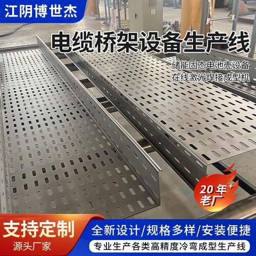 电缆桥架设备生产线不锈钢铝合金热浸锌桥架网格式槽式电缆桥架