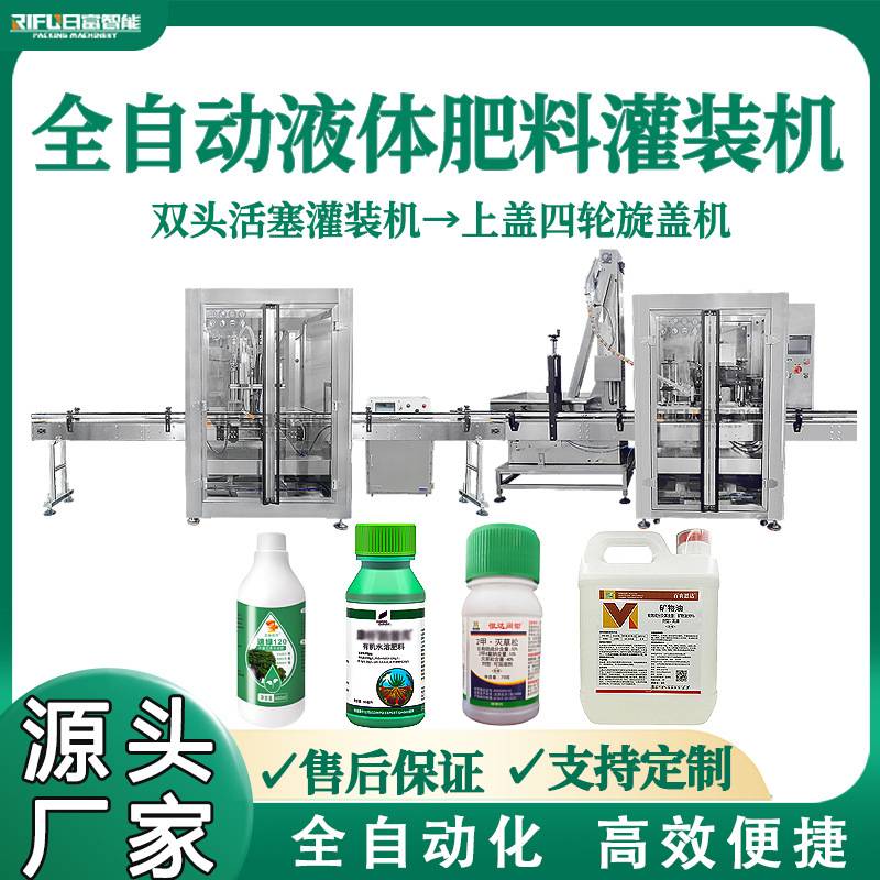农药肥料灌装机自动活塞定量浓缩液肥料叶面肥农药防爆灌装线
