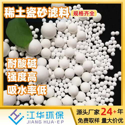 江华稀土瓷沙滤料供应水处理过滤用高岭土稀土瓷砂1-2mm瓷砂滤料