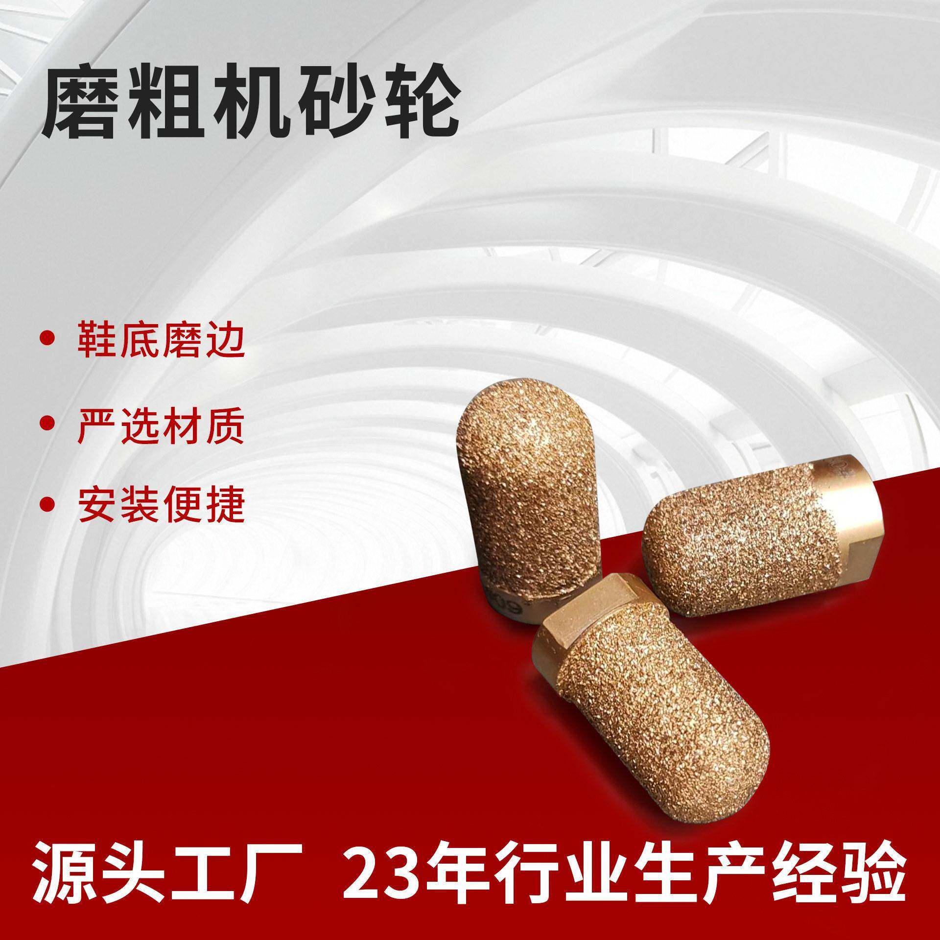 东莞工厂直销耐磨鞋机专用配件带柄磨头鞋底修边去毛刺磨粗机砂轮