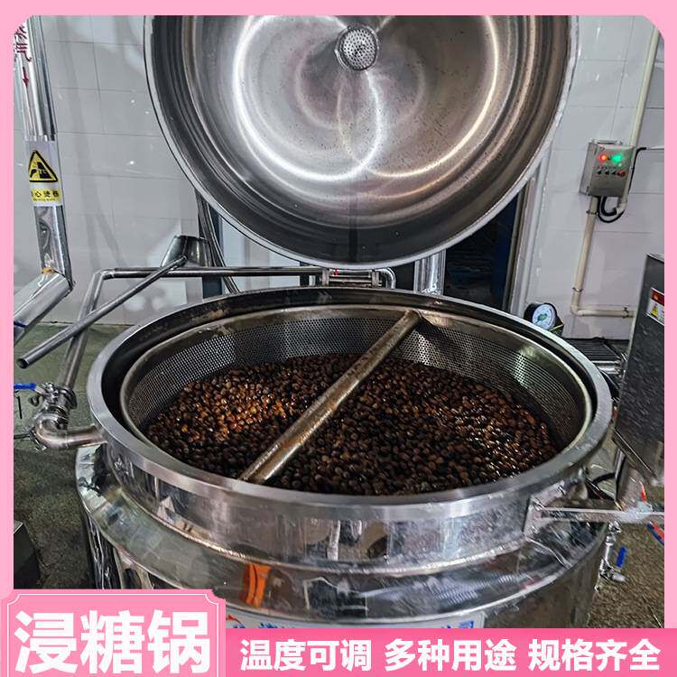 山楂罐头浸糖加工设备盛威阿胶枣蜜枣浸糖机橄榄梅子真空浸糖锅