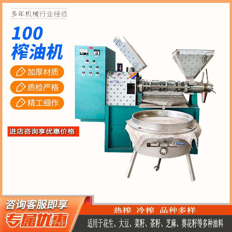 厂家直供100型螺旋榨油机 菜籽花生大豆压榨机全自动螺旋榨油机