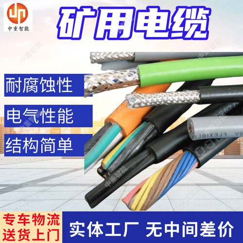 MYP-0.38/0.66KV矿用电缆 矿用通信电缆 MYP-0.38/0.66KV矿用电缆