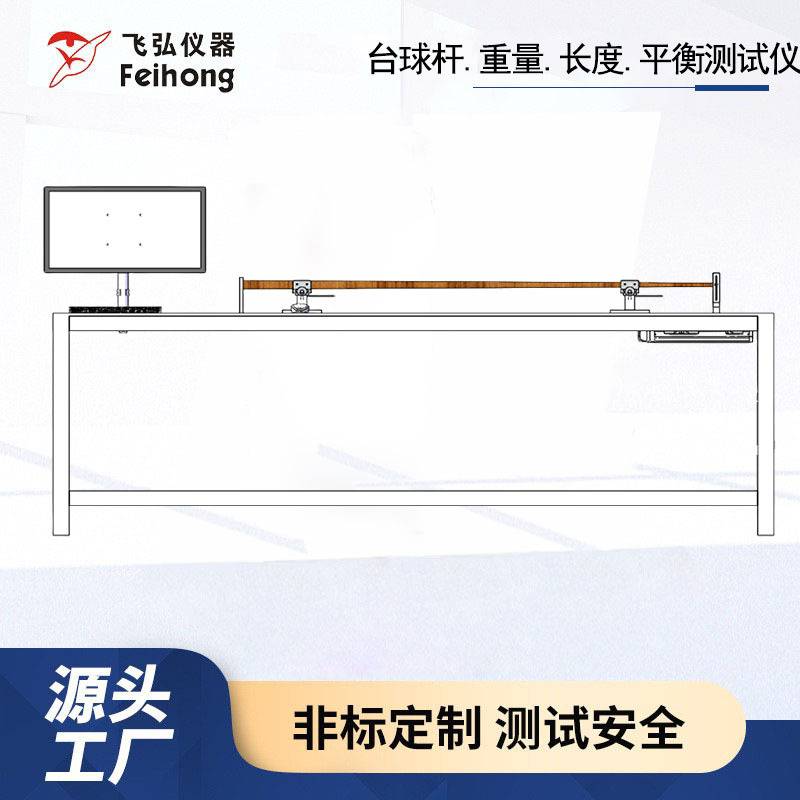 台球杆重量长度平衡测试机台球杆撞击试验机球杆击球撞击力测试仪
