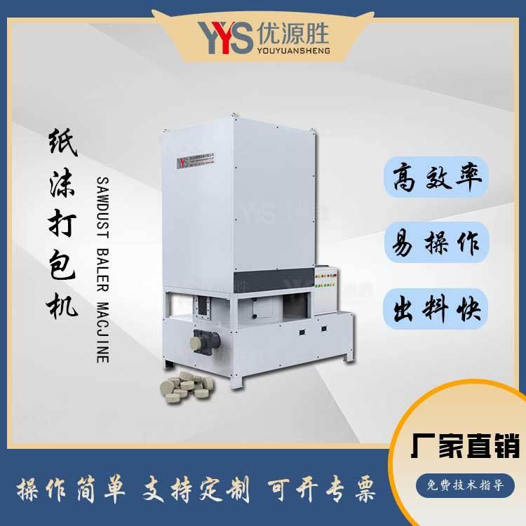 纸沫压块机收集纸沫打包成固体便于回收易清理循环利用降低粉尘污