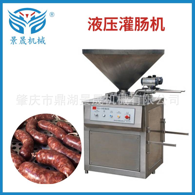 定金工厂供应液压灌肠机不锈钢商用灌肠机 功率1.5kw 冷冻食品厂