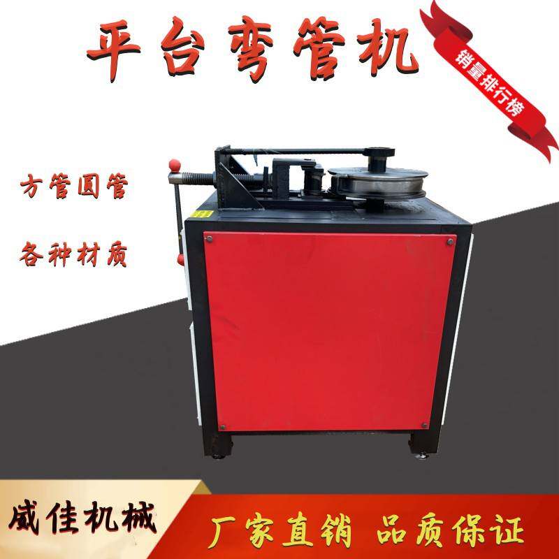 厂家直销平台数控弯管机U型直角握弯机圆管方管不锈钢管折弯机