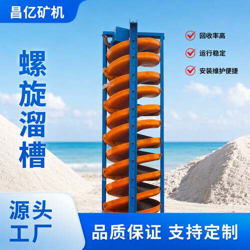 高效重力分选 5LL-1500螺旋溜槽 铁矿锆英石尾矿回收设备 可定制