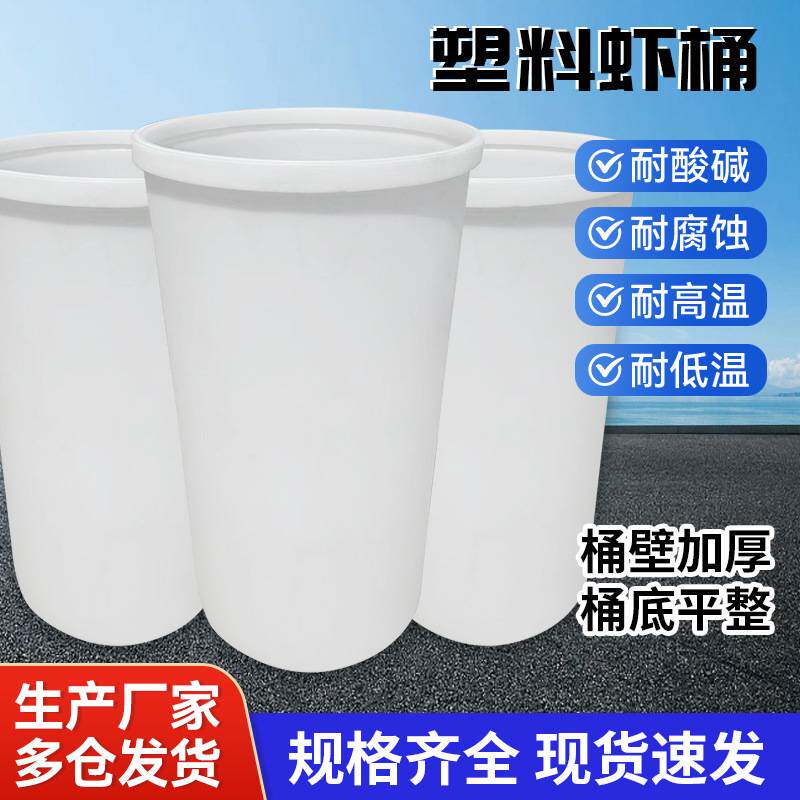 厂家 食品级塑料虾苗桶加厚加固耐高低温水产养殖运输周转桶